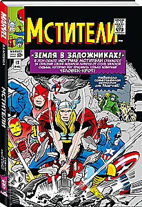 Marveli klassika. Üksused. Köide 2