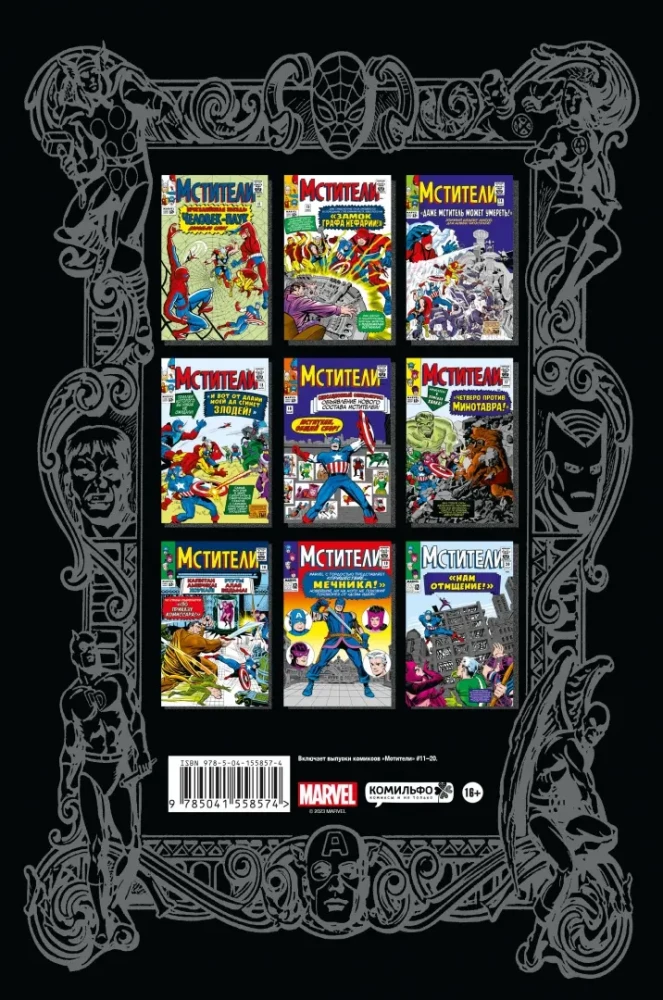 Marveli klassika. Üksused. Köide 2