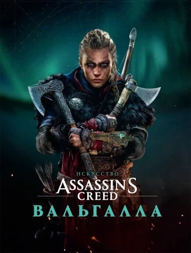 The Art of Assassin's Creed: Valhalla