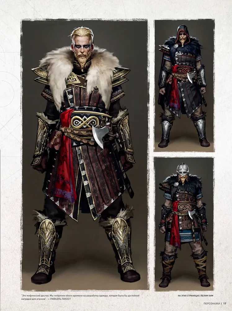 Искусство Assassin's  Creed. Вальгалла