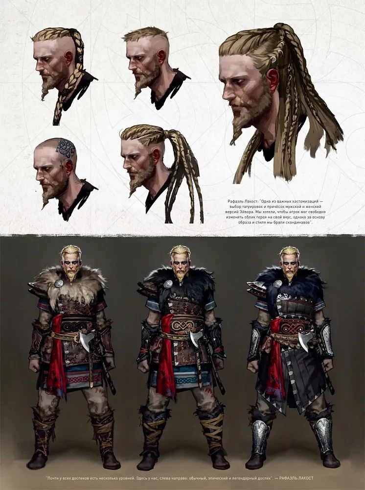 Искусство Assassin's  Creed. Вальгалла