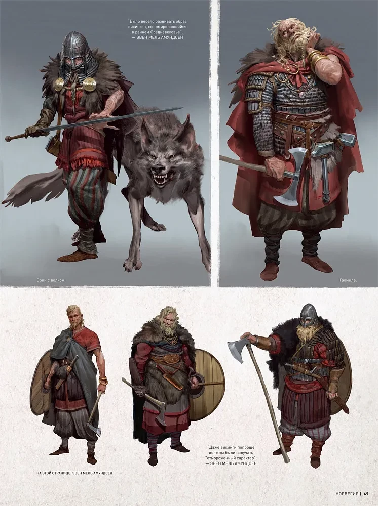 Искусство Assassin's  Creed. Вальгалла