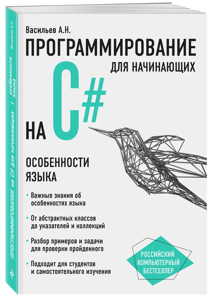 Programmierung in C# für Anfänger. Besonderheiten der Sprache