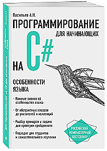 Programmierung in C# für Anfänger. Besonderheiten der Sprache