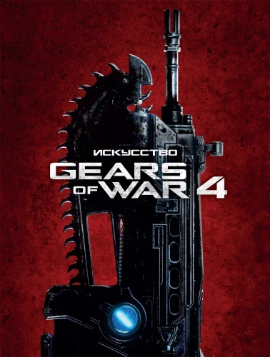 Sztuka Gears of War