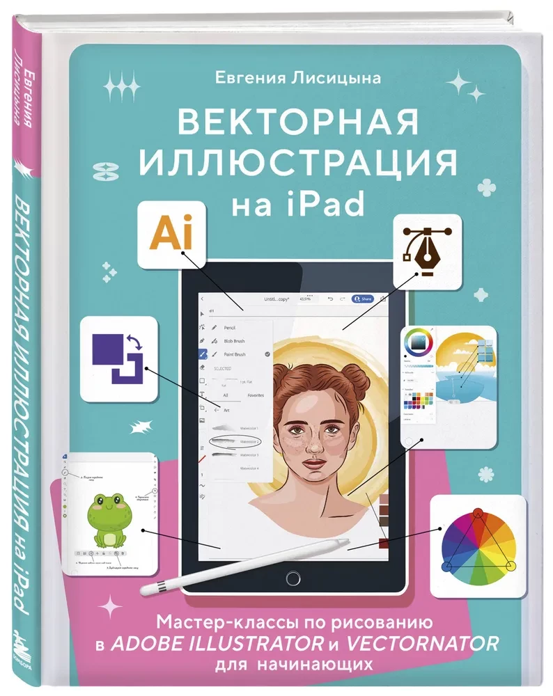 Vektorillustration auf dem iPad. Zeichenworkshops in Adobe Illustrator und Vectornator für Anfänger