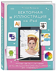 Vektorillustration auf dem iPad. Zeichenworkshops in Adobe Illustrator und Vectornator für Anfänger