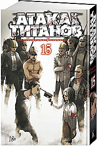 Angriff der Titanen. Buch 15