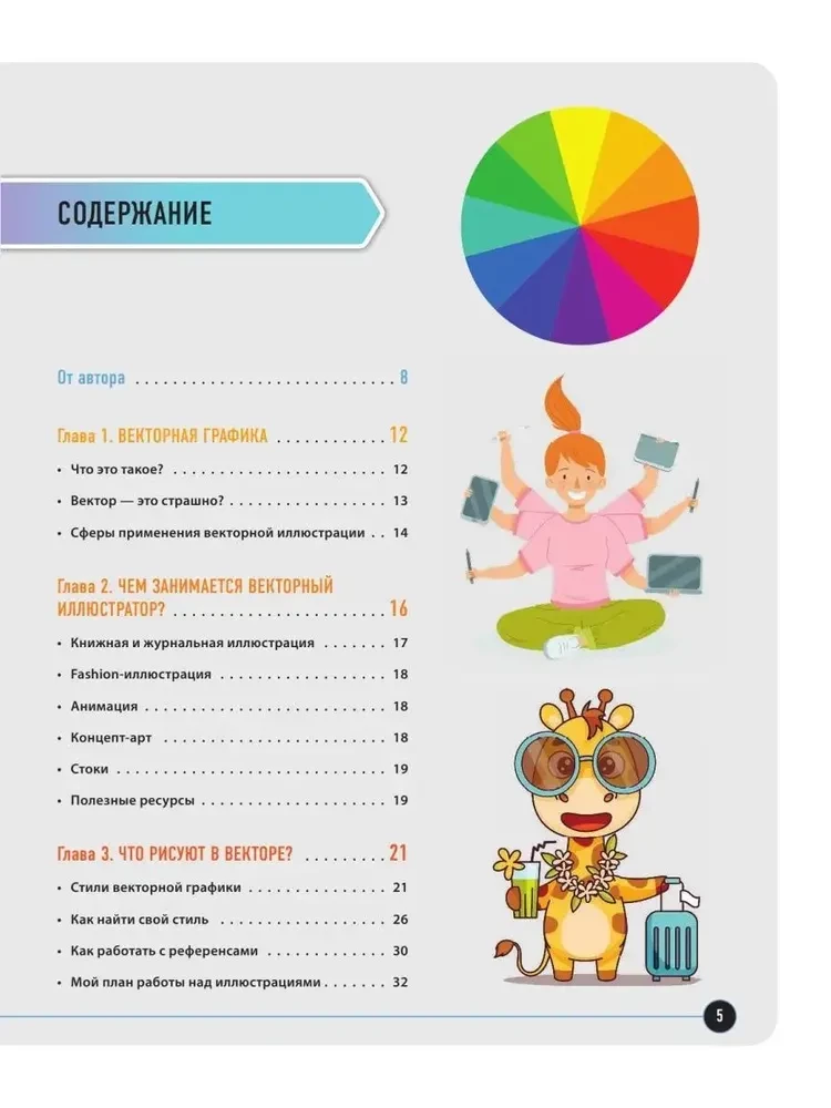 Vektorillustration auf dem iPad. Zeichenworkshops in Adobe Illustrator und Vectornator für Anfänger