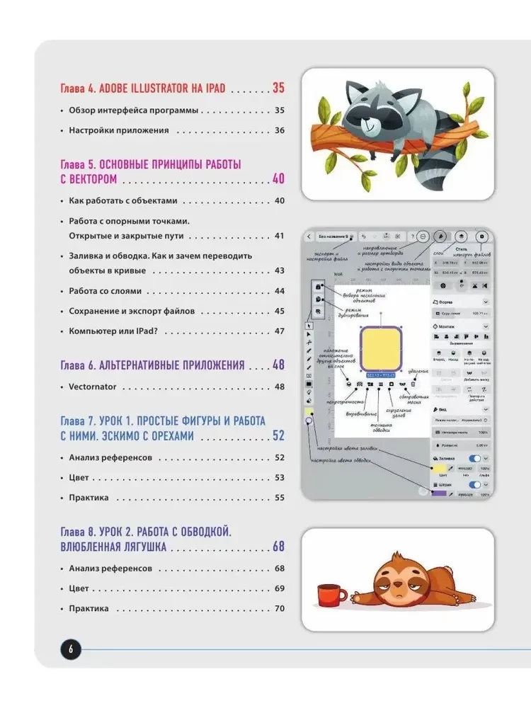 Vektorillustration auf dem iPad. Zeichenworkshops in Adobe Illustrator und Vectornator für Anfänger