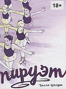 Pirouette