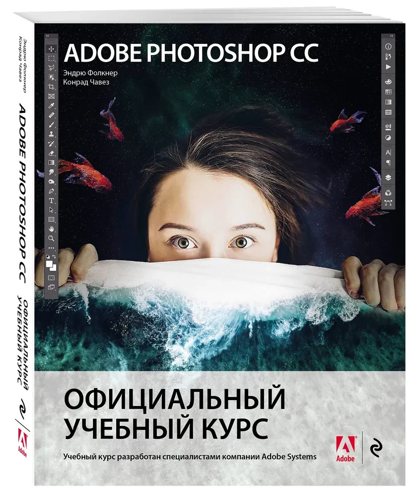 Adobe Photoshop CC. Official Training Course