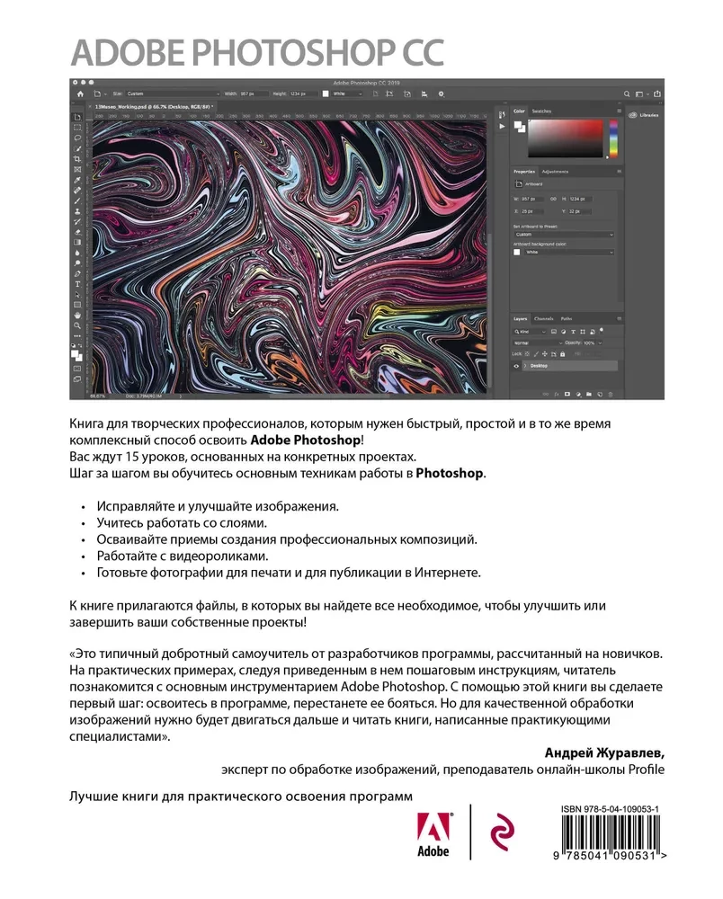 Adobe Photoshop CC. Official Training Course