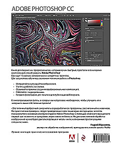 Adobe Photoshop CC. Official Training Course