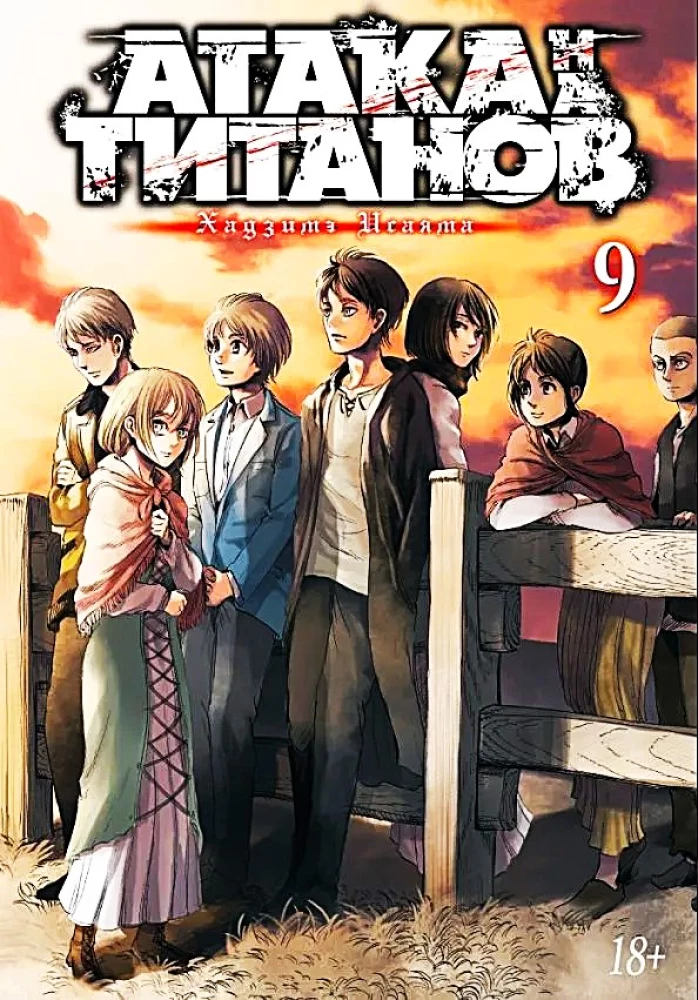 Titanite rünnak. Raamat 9