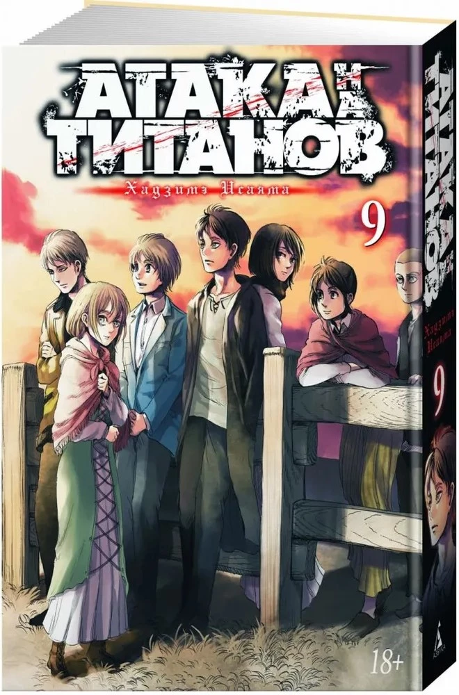 Titanite rünnak. Raamat 9
