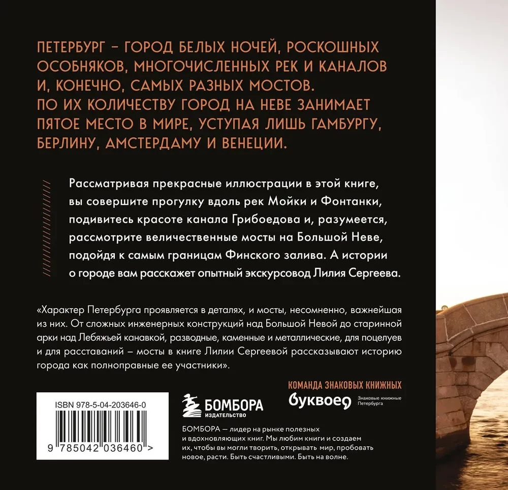 Legendary Bridges. Stories and Legends of St. Petersburg Bridges. Pocket Format