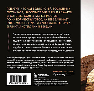 Legendary Bridges. Stories and Legends of St. Petersburg Bridges. Pocket Format