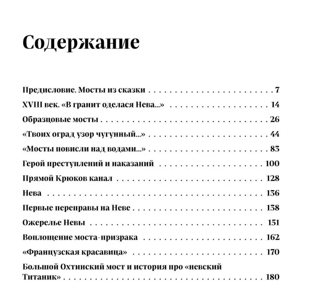 Legendary Bridges. Stories and Legends of St. Petersburg Bridges. Pocket Format