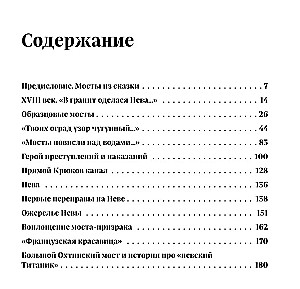 Legendary Bridges. Stories and Legends of St. Petersburg Bridges. Pocket Format