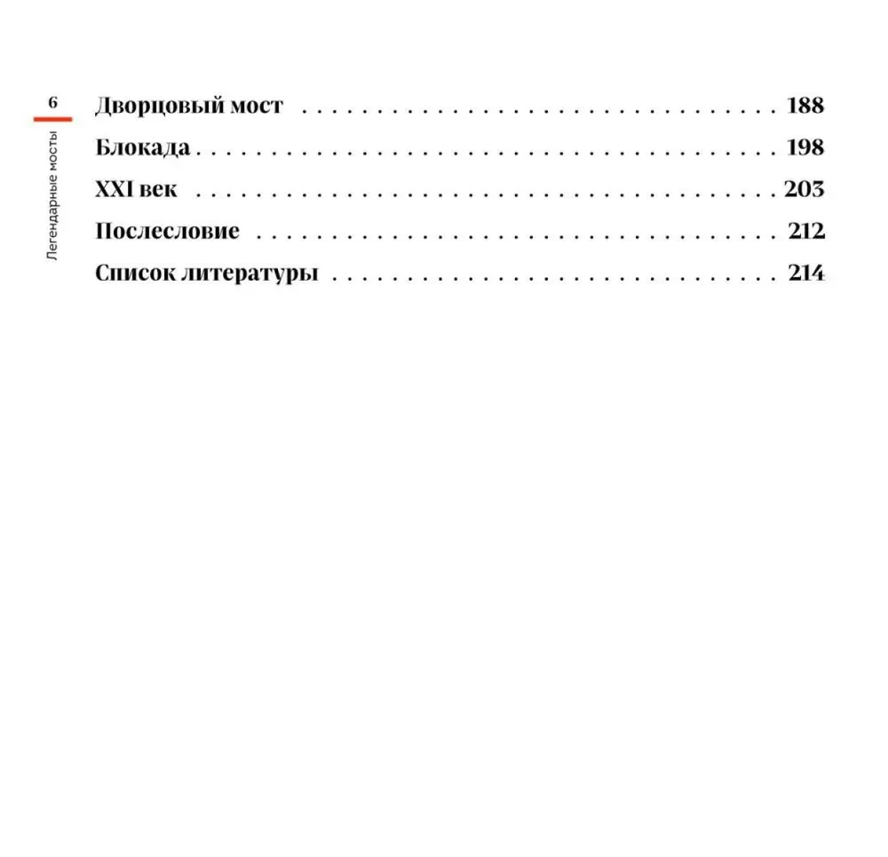 Legendary Bridges. Stories and Legends of St. Petersburg Bridges. Pocket Format