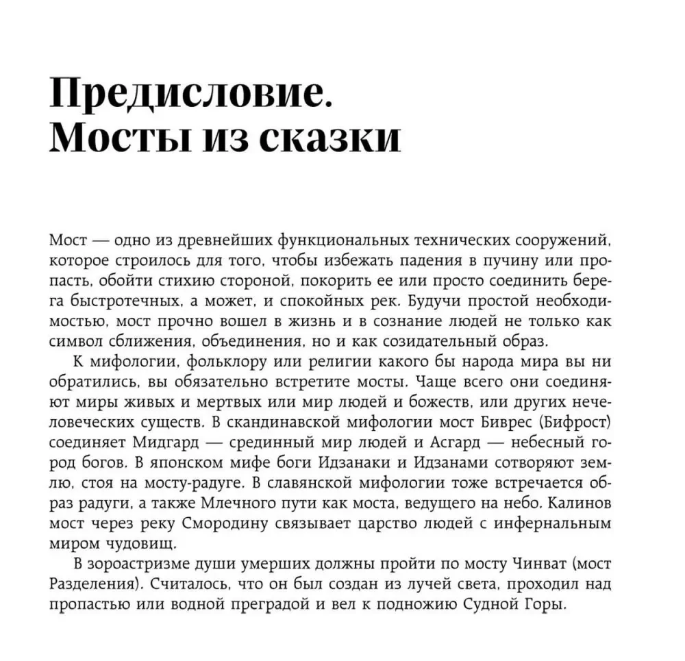 Legendary Bridges. Stories and Legends of St. Petersburg Bridges. Pocket Format