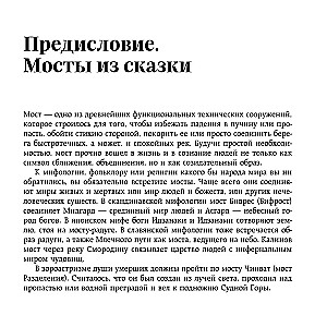 Legendary Bridges. Stories and Legends of St. Petersburg Bridges. Pocket Format