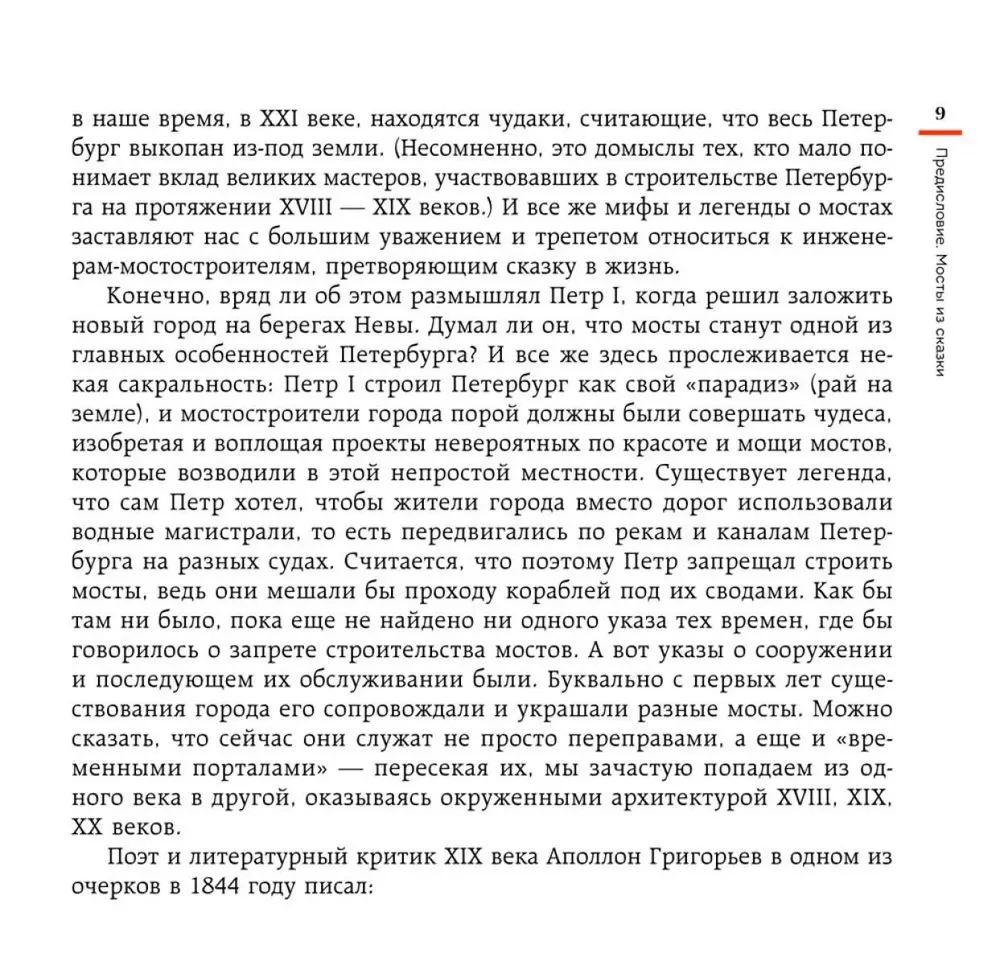 Legendary Bridges. Stories and Legends of St. Petersburg Bridges. Pocket Format