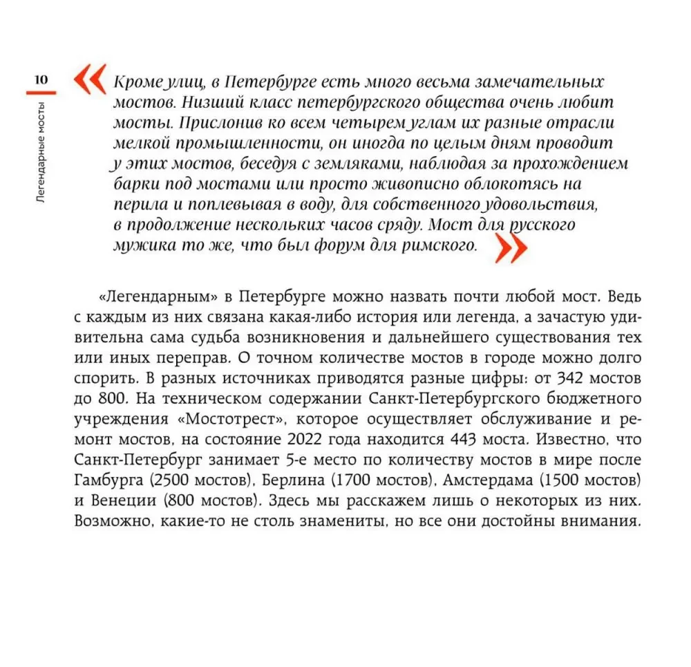 Legendary Bridges. Stories and Legends of St. Petersburg Bridges. Pocket Format
