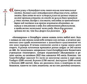 Legendary Bridges. Stories and Legends of St. Petersburg Bridges. Pocket Format