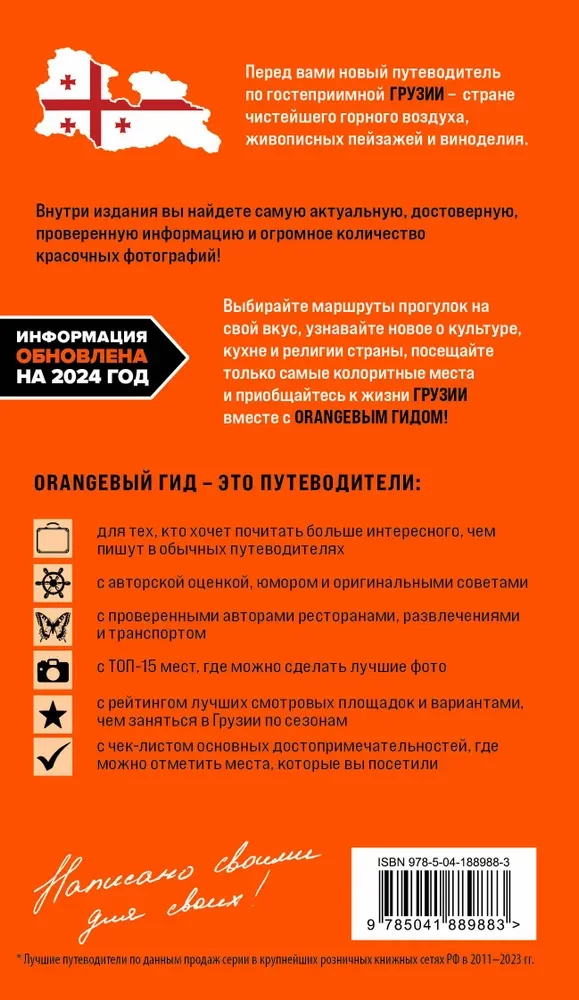 Georgia: Tbilisi, Mtskheta, Gori, Kakheti, Kutaisi, Svaneti, Batumi: a guide