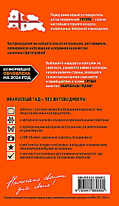 Georgia: Tbilisi, Mtskheta, Gori, Kakheti, Kutaisi, Svaneti, Batumi: a guide