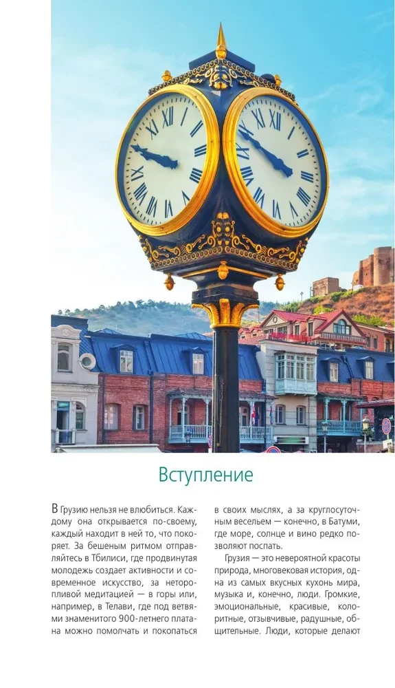 Georgia: Tbilisi, Mtskheta, Gori, Kakheti, Kutaisi, Svaneti, Batumi: a guide