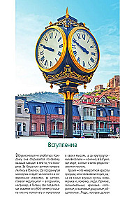 Georgia: Tbilisi, Mtskheta, Gori, Kakheti, Kutaisi, Svaneti, Batumi: a guide