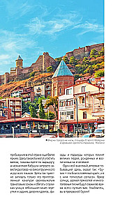Georgia: Tbilisi, Mtskheta, Gori, Kakheti, Kutaisi, Svaneti, Batumi: a guide