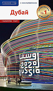 Dubai. A guide with a map and a mini phrasebook