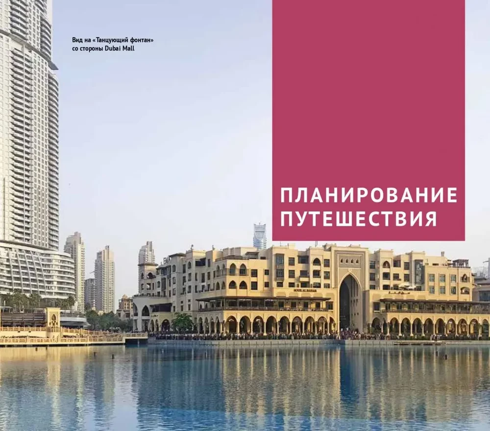 Dubai. A guide with a map and a mini phrasebook