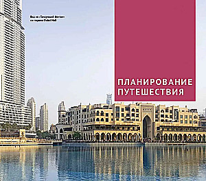 Dubai. A guide with a map and a mini phrasebook