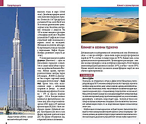 Dubai. A guide with a map and a mini phrasebook