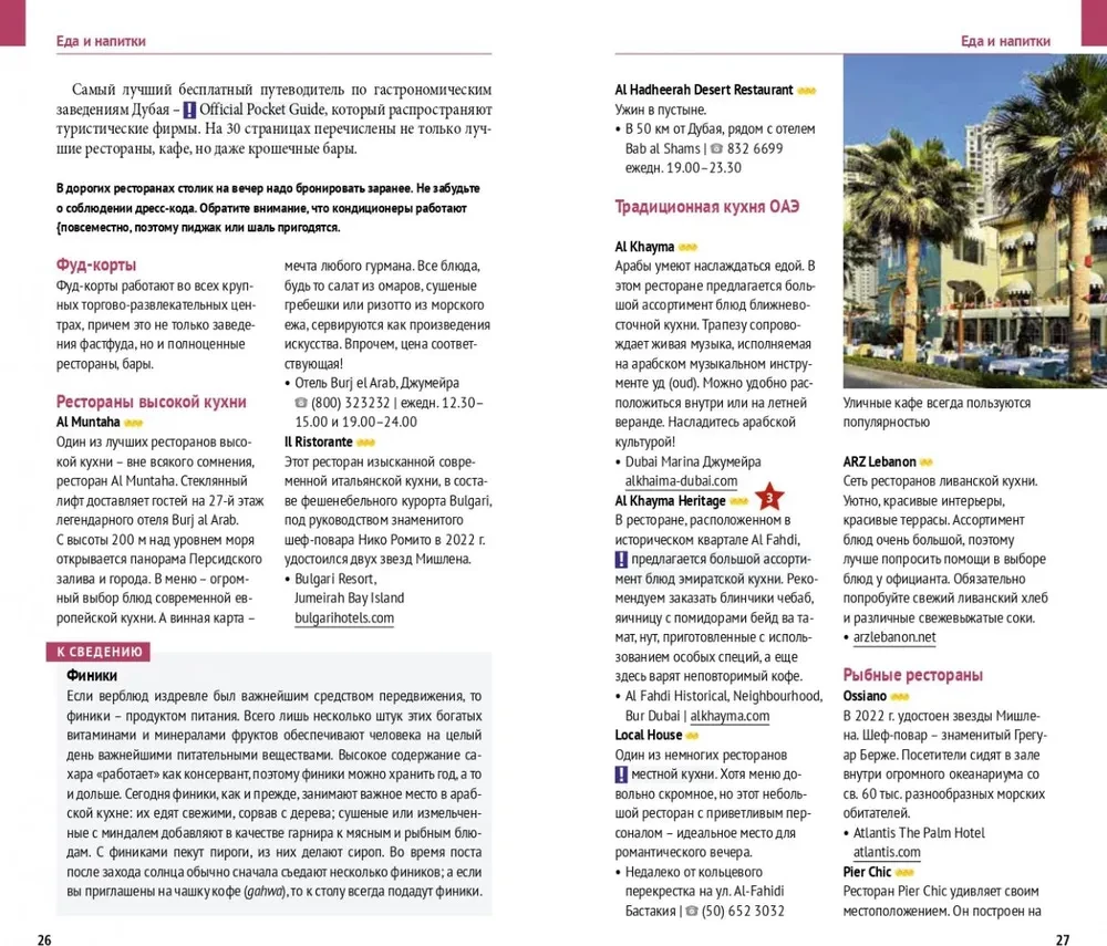 Dubai. A guide with a map and a mini phrasebook