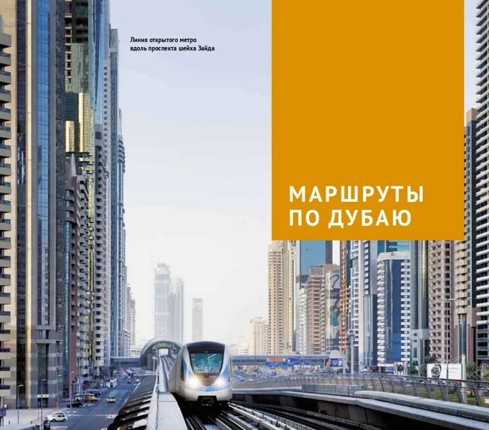 Dubai. A guide with a map and a mini phrasebook