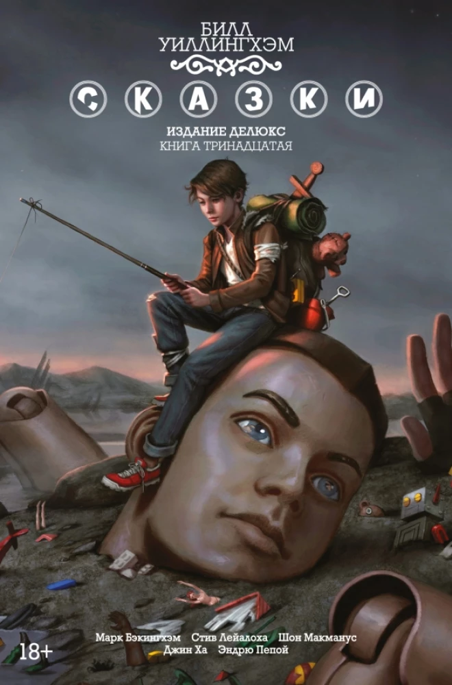 Märchen. Buch 13
