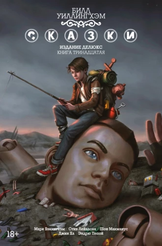 Märchen. Buch 13