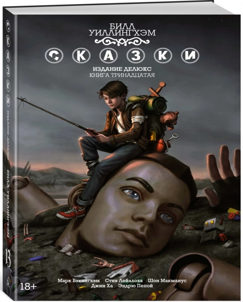 Märchen. Buch 13