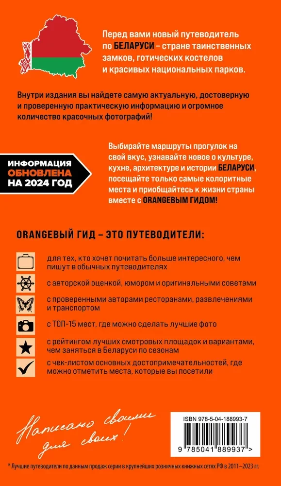 Belarus: Minsk, Brest, Vitebsk, Gomel, Grodno, Mogilev, Mir, Nesvizh, Belovezhskaya Pushcha: Guide