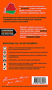 Belarus: Minsk, Brest, Vitebsk, Gomel, Grodno, Mogilev, Mir, Nesvizh, Belovezhskaya Pushcha: Guide