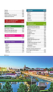 Belarus: Minsk, Brest, Vitebsk, Gomel, Grodno, Mogilev, Mir, Nesvizh, Belovezhskaya Pushcha: Guide