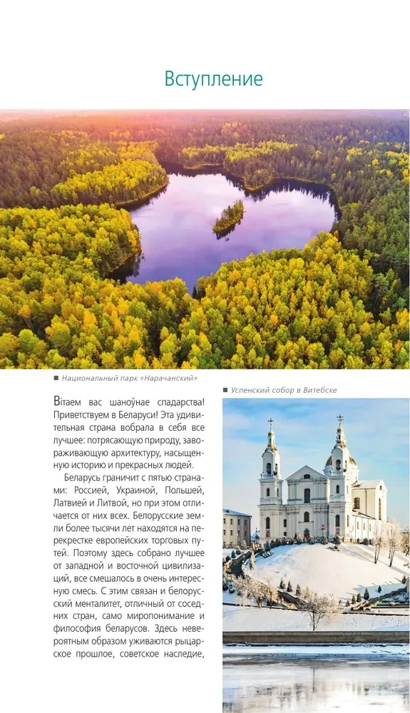 Belarus: Minsk, Brest, Vitebsk, Gomel, Grodno, Mogilev, Mir, Nesvizh, Belovezhskaya Pushcha: Guide