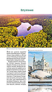 Belarus: Minsk, Brest, Vitebsk, Gomel, Grodno, Mogilev, Mir, Nesvizh, Belovezhskaya Pushcha: Guide