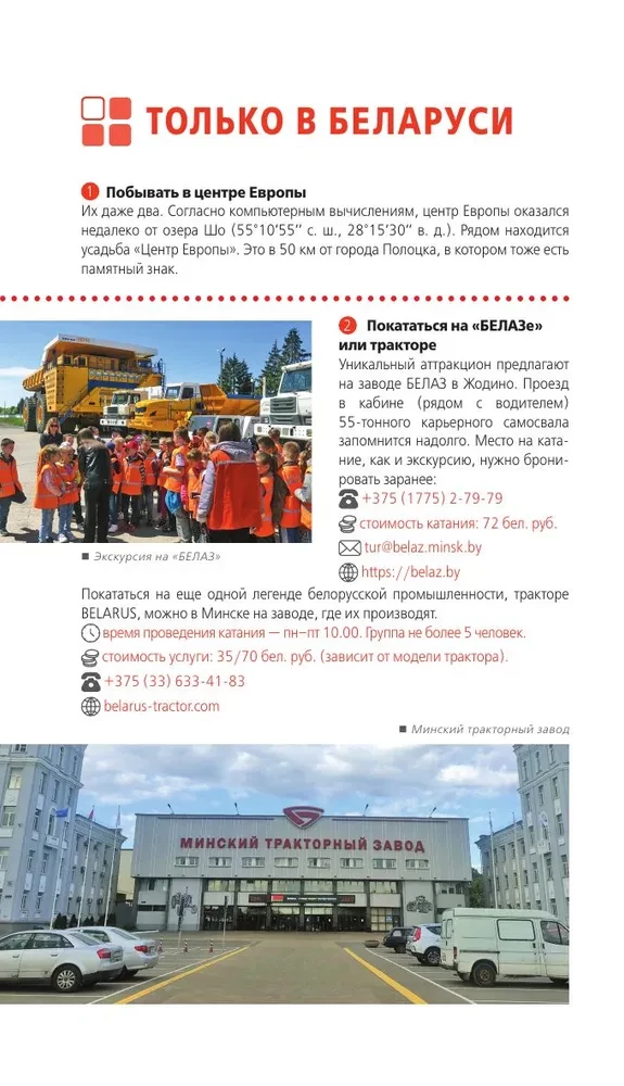 Belarus: Minsk, Brest, Vitebsk, Gomel, Grodno, Mogilev, Mir, Nesvizh, Belovezhskaya Pushcha: Guide